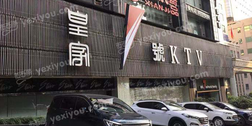 皇家7号商务KTV
