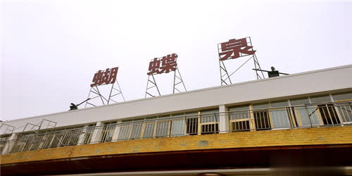 蝴蝶泉