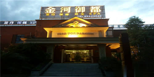 金河御都