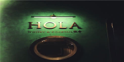 谧舍·Hola Whisky&#38;Cocktail Bar