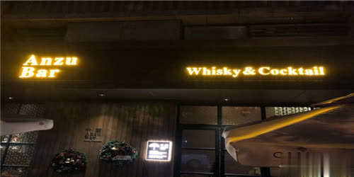 ANZU Whisky&#38;Cocktail 千扇酒吧