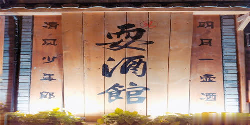 耍酒馆