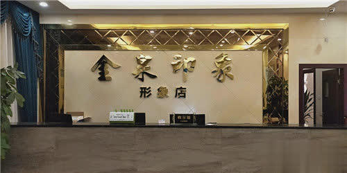 金泉印象