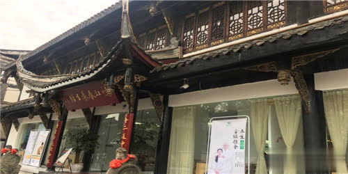 忆江春养生馆