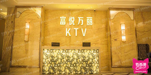 松江富悦万丽KTV