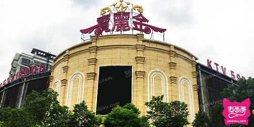 宝丽金KTV
