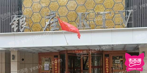 银座商务会所KTV