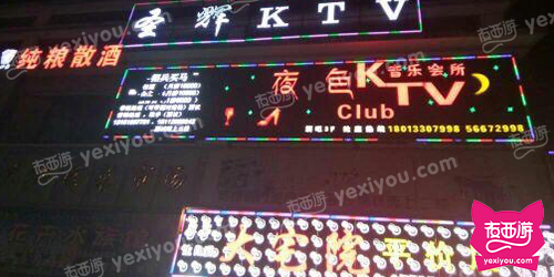 夜色音乐会所（明发店）