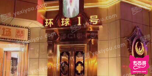 环球1号娱乐KTV