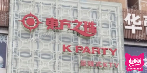 东方之珠(桃苑大街店)