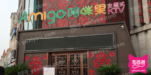 阿咪果量贩式KTV(京东旗舰店)