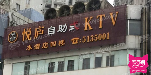 悦庐自助式KTV(莲花东路店)