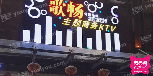 歌畅KTV(集美店)