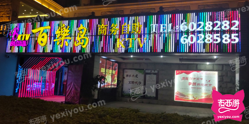 百乐岛音乐会所(翔鹭店)
