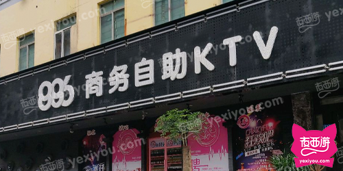 886商务自助KTV