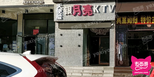 银月亮KTV(学院路店)
