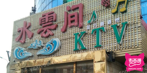 水云间