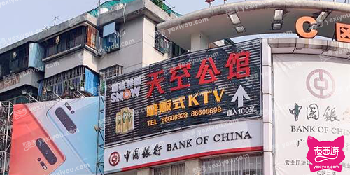 天空公馆KTV(江高店)