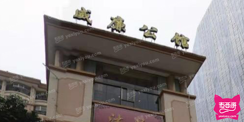 威廉公馆
