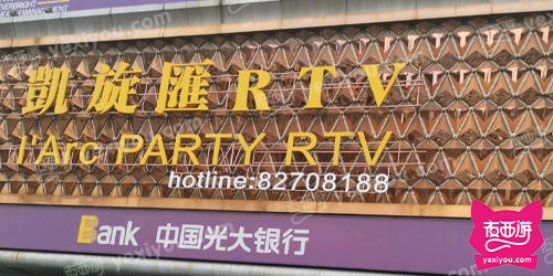凯旋汇RTV