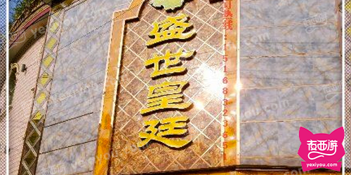 盛世皇廷KTV