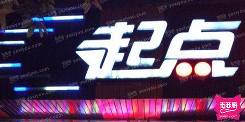 起点KTV
