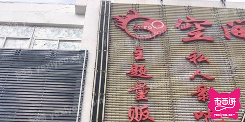 零度空间（昆明安宁市）