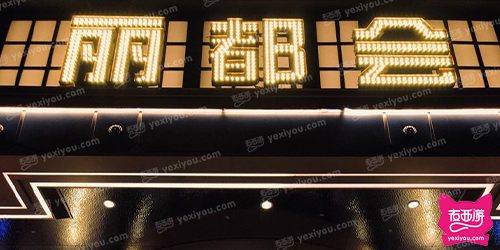 丽都会KTV