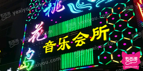 桃花岛KTV