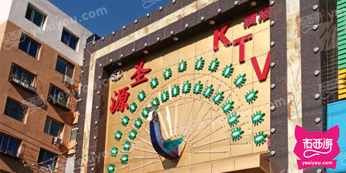 源圣KTV酒店