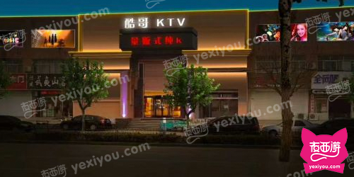 酷哥KTV