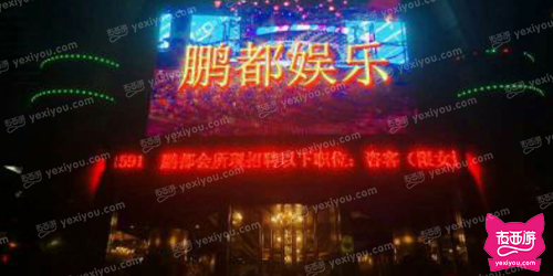 鹏都娱乐商务俱乐部