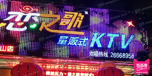 恋之歌量贩式KTV(平山店)