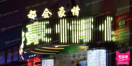 都会豪情KTV俱乐部