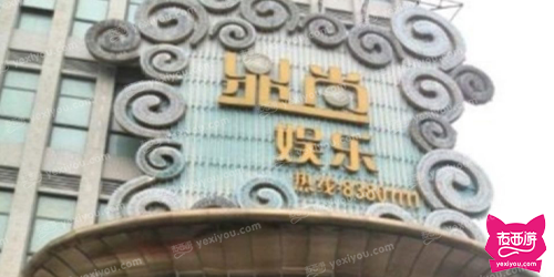鼎尚娱乐商务会所KTV