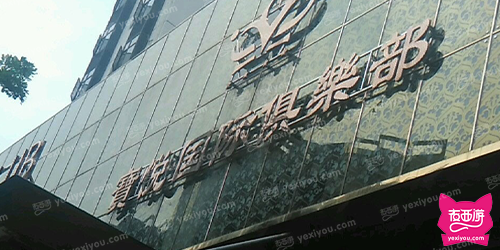 宝悦国际商务俱乐部