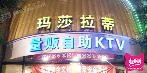 玛莎拉蒂量贩自助KTV