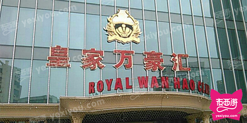 皇家万豪汇KTV