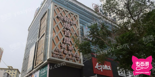 新城百度火吧(钻石店)