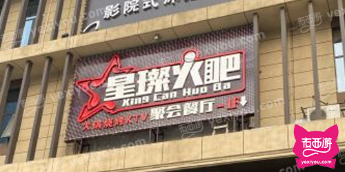 星璨KTV(太华北路店)