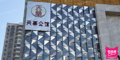 天幕公馆(丰登南路店)