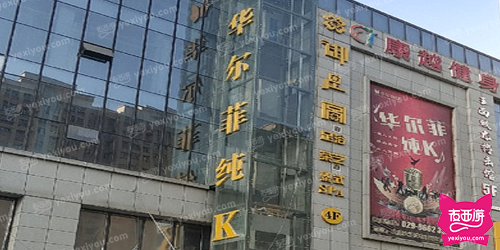 华尔菲纯K