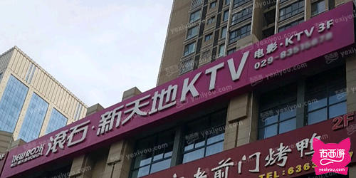 滚石新天地KTV(纺织城店)