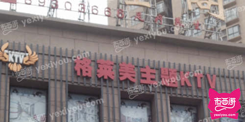 格莱美主题KTV