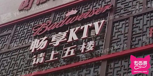 畅响时代KTV