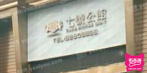 七号公馆商务KTV