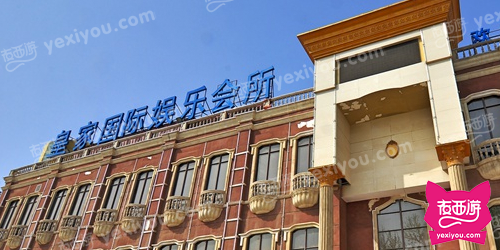 皇家国际娱乐会所(中万路店)