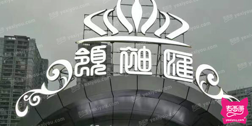 领袖汇娱乐会所KTV