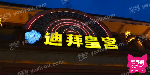 迪拜皇宫