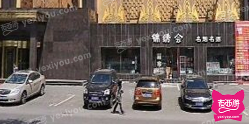 锦绣会